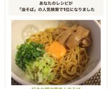 好きな麺で簡単！油そば作り方7写真