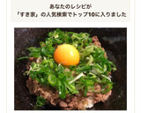 すき家風？！簡単ネギ玉牛丼！作り方7写真