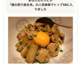 鶏の照り焼き丼作り方5写真