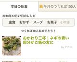 おかわり三杯！ネギの青い部分がご飯の友に作り方5写真