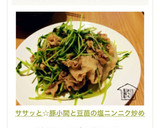 ササッと☆豚小間と豆苗の塩ニンニク炒め作り方6写真