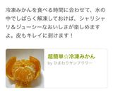 超簡単☆冷凍みかん作り方8写真