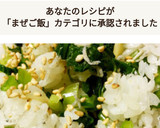 ちりめんと蕪の葉の塩漬けで菜飯作り方2写真