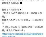 始めから〆？ 鍋にキムチーズごはん巾着作り方5写真