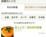 ほっこり♡あまーい♡簡単な玉ねぎの田楽♡作り方7写真