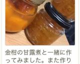 簡単にゆず茶（ゆずジャム）作り方20写真