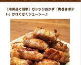 簡単！肉巻きポテト★お弁当にも★作り方8写真