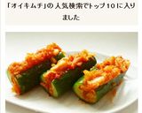 きゅうりとキムチで　オイキムチ風作り方5写真