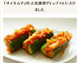 きゅうりとキムチで　オイキムチ風作り方5写真