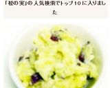 さつまいもと松の実のサラダ作り方5写真