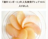 桃のコンポート作り方6写真