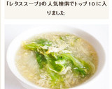 レタスと玉子のかき玉汁風スープ作り方7写真