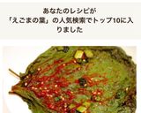 韓国家庭料理 エゴマの葉キムチ作り方10写真