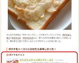 ざくざく♬チョコポテチトースト作り方12写真