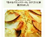 HMで簡単！ココナッツりんごケーキ作り方16写真
