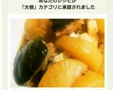 ブリのアラDE美肌に良さそうなブリ大根♪作り方12写真