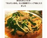もやし＋にら＋ホルモンの味噌炒め作り方7写真