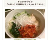 自家製スープで簡単冷麺作り方8写真