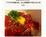 我が家の定番★漬け丼作り方5写真