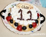 誕生日ケーキの思い出【くるみん】作り方14写真