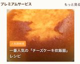 ぷるぷるスフレチーズケーキ炊飯器作り方12写真