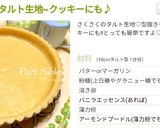 エッグタルト作り方1写真