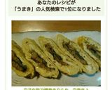 穴子缶詰で鰻巻きならぬ、穴巻き♪作り方4写真