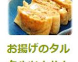お揚げのタルタルツナハムチーズ焼き作り方9写真