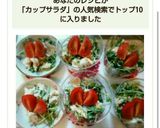 ＊ササミと豆苗の梅マヨカップサラダ＊作り方8写真