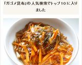 がごめ昆布の松前漬け作り方8写真