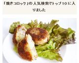 揚げずに揚げ焼き　ポテトコロッケ作り方12写真