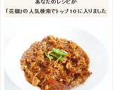 花椒香る　本格麻婆春雨作り方9写真