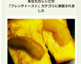 簡単！アップルフレンチトースト♪作り方9写真