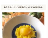 買ったの？と言われる黄金色の栗きんとん♡作り方26写真