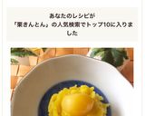 買ったの？と言われる黄金色の栗きんとん♡作り方28写真