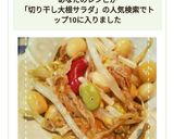 混ぜるだけ！もやしと切干大根の大豆サラダ作り方8写真