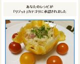 器もチーズで食べられる簡単チーズリゾット作り方10写真