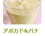 アボカド&バナナのヨーグルトドリンク作り方3写真