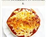 餃子の皮と市販のミートソースで　ラザニア作り方7写真