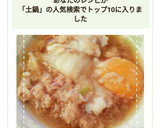 土鍋で簡単！白菜とツナのみぞれ煮作り方6写真