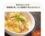 フライパンで♪簡単親子丼作り方7写真