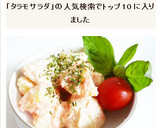 たらことポテトのサラダ　タラモサラダ作り方6写真