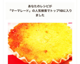 簡単マーマレードのマドレーヌ作り方10写真