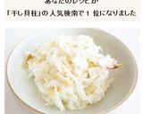 乾燥帆立と大根のサラダ作り方6写真