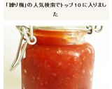 梅びしお　梅干しジャム作り方6写真