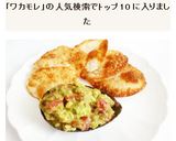 ワカモレ　アボカドディップ本格メキシカン作り方6写真