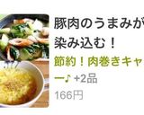 節約！肉巻きキャベツチャーシュー♪作り方7写真