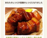 炊飯器で簡単♡とっろとろ絶品！豚の角煮作り方11写真