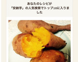 炊飯器で簡単 焼き芋♡ほくほく！安納芋♫作り方4写真