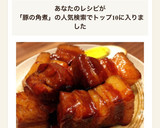 炊飯器で簡単♡とっろとろ絶品！豚の角煮作り方12写真